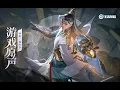Di Renjie - Skin Music 狄仁杰 皮肤音乐 《神器·狴犴令》|王者荣耀 Honor of Kings Original Game Soundtrack