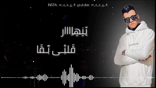محتار توهت بين اشرار   حالة واتس عصام صاصا دندنها