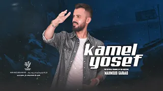 ما اشوف خلاف طيفك انت تعرف طبعي زين كامل يوسف ارشيف 2019 محمود جراد 