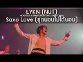 Lagu LYKN (NUT) - Saxo Love (ชุดนอนไม่ได้นอน) @LYKN DUSK \u0026 DAWN CONCERT DAY2 - 19 Oct 25 [4K]