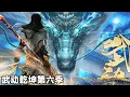 Download Lagu 🌟ENG SUB-武动乾坤第6季最新爆料：冲破涅槃，化为人形！远古秘藏危险重重，百朝山顶决战一触即发！ | Martial Universe