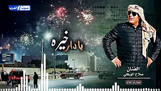 عمارك جاك صلاح الورفلي اغنيه جديده 2024النسخه الاصليه Salah Al Warfalli 