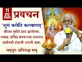Lagu शुभं करोति -श्रीराम कृपेने प्राप्त झालेल्या, सकळ अभीष्ट करणार्‍या सनातन संजीवनी मंत्राची उत्पत्तीकथा