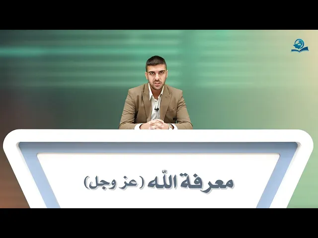 ⁣معرفة الله عز وجل في نهج البلاغة