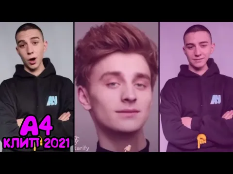Влад А4 - Новый Трек! Песня Клип А4! Кобяков Глент песня