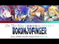 Idou Shudan Wa Baiku Desu (移動手段はバイクです) - DOKONJOFINGER [SB69] FULL LYRICS COLOR CODED ROM/KAN/ENG
