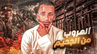 الهروب من الجحيم قصة بهاء 