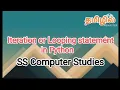 Iteration or looping statement in python python in tamil