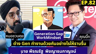 ทำไมเด็ก Gen Z ถึงอาจลาออกจากการทำงานบ่อยครั้ง