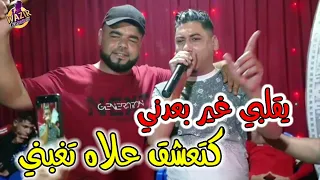 Cheb Ali Madjadji 2024 Ya Galbi Gir Ba3adni يقلبي غير بعدني 