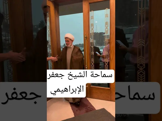 ⁣#وصل الشيخ جعفر الابراهيمي إلى مشهد المقدسة #إيران