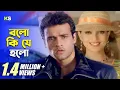 Download Lagu Balo Ki Je Holo Sad Song 1080p HD  With Lyrics | Kumar Sanu | Anu Malik | Achena Atithi Movie