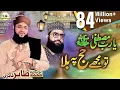 Download Lagu Ya Rabbe Mustafa to Mujhe Hajj Pa Bula - Hafiz Tahir Qadri - New Hajj Kalam 2018