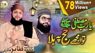 Download Ya Rabbe Mustafa to Mujhe Hajj Pa Bula - Hafiz Tahir Qadri - New Hajj Kalam 2018 MP3