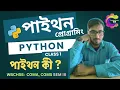 What is Python WBCHSE Class 12 Semester 3 COMA and COMS Python Programming Explained