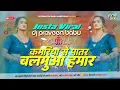 Download Lagu Kamariya Se Patar Balamua Hamar | New Dj Song Bhojpuri Hard Bass Mix Hard Bass Mix Dj Praveen  Babu