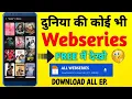 Web Series Download How To Watch Web Series For Free How To Download Web Series For Free