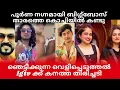 Lagu നൂൽ ബന്ധം ഇല്ലാതെ ബിഗ്ഗ്‌ബോസ് താരം കൊച്ചിയിൽ ദുരൂഹ സാഹചര്യത്തിൽ|LGTV ക്ക് കനത്ത നാണക്കേട് #