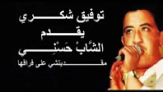 شاب حسني مقديتش على فراقها 