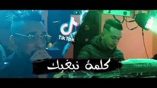 Cheb Djalil Kelmat Nebghik Avec Nounou Gomez Exclusive Live 2021 