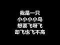 Download Lagu 【原唱】 赵传 - 《我是一只小小鸟》 [歌词]