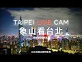 Taipei 4k Live Cam Overlooking Taipei at the top of Xiangshan Taipei 101 Taiwan Taipei Webcam