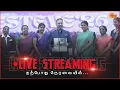 Lagu 🔴LIVE: Kamal Haasan | மகளிர் கிருத்துவ கல்லூரியில் நடைபெறும் விழா |  கமல்ஹாசன் எம்.பி. | Sun News
