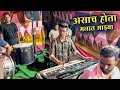 Asach Hota Manat Mazya Marathi Song | Young Star Musical Group | Haldi Show 2024 Video