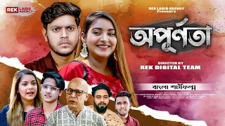 Download New Eid Natok 2023 | অপূর্ণতা - OPURNOTA | Rakib hossain | Nusrat Jahan Ontora | Rek Labib Agency MP3