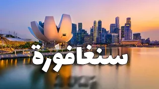 سياحة سنغافورة أجمل 6 أماكن تستحق الزيارة الطقس الفنادق والمطاعم 