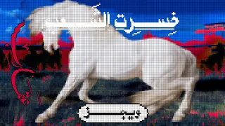 Wegz Khesert El Sha3b  Wegz Khesert El Sha3b