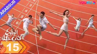 الوقوع في حبك الحلقة 15 جين تشن وانغ أن يو مسلسل رومانسي YOUKU 