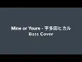 Mine or Yours - Hikaru Utada (Bass Cover)