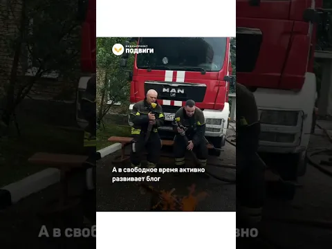 Молодой пожарный из Москвы спасает жизни и рассказывает о профессии в блоге