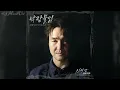 Download Lagu Lyrics No Turning Back - Hangsuk \u0026 Boogiemonster [ OST Shin’s Project ]