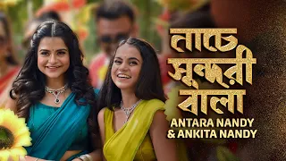 Nache Sundori Bala | Antara Nandy | Ankita Nandy | Aviman Paul | New Bengali Song 2025