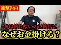 Download Lagu [Murata Motoi] *Why do people buy expensive fishing gear even though they don't catch many fish? ...