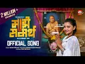 Download Lagu Majhe Samarth माझे समर्थ Official Song | Tanu Bhosale | Neha Rajpal | Akash Shejale | Sai Swar Music