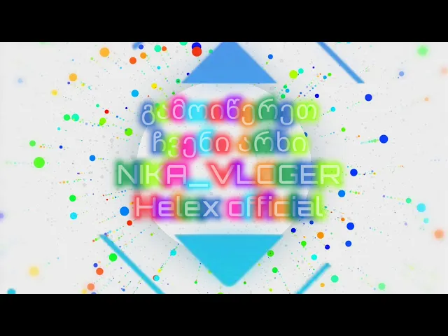 გამოიწერეთ ჩვენი არხი