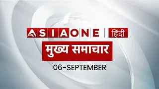Latest Worldwide Headlines | 06 September | 04:00 PM | Asia One News
