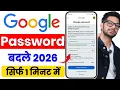 How to Change Google Account password