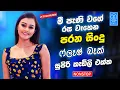 Download Lagu Best Sinhala Old Band Songs Nonstop | Sinhala Sindu | Sinhala Songs Best Collection | Sinhala Song