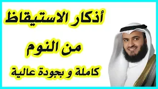 أذكار الاستيقاظ من النوم Adkar 