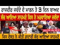 Download Lagu ਰਾਜਵੀਰ ਜਵੰਦੇ ਦੇ ਮਾਰਨ ਤੋ 3 ਦਿਨ ਬਾਅਦ ਸੱਚ ਆਇਆ ਸਾਹਮਣੇ ਕਿਸ ਨੇ ਮਰਵਾਇਆ ਜਵੰਦਾ ਸੱਚ ਸਾਹਮਣੇ @Sikhpunjabnews 