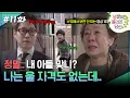 Download Lagu 11회 하이라이트ㅣ정말..내 아들 맞니? 나는 울 자격도 없는데... [넝쿨째 굴러온 당신] | KBS 방송