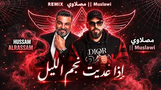 حسام الرسام   إذا عديت نجم الليل                مصلاوي               دندنها