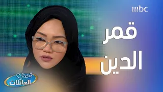 أسرع إجابة في تحدي العائلات 