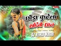 Lagu chhori jab se pahle jawan | chhauda kutele khojo dhan dj remix | chhori jab se pahle jawan dj song 
