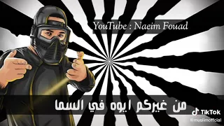 مهرجان اربع حيطان  فيلو وملسم توزيع فيلو دندنها