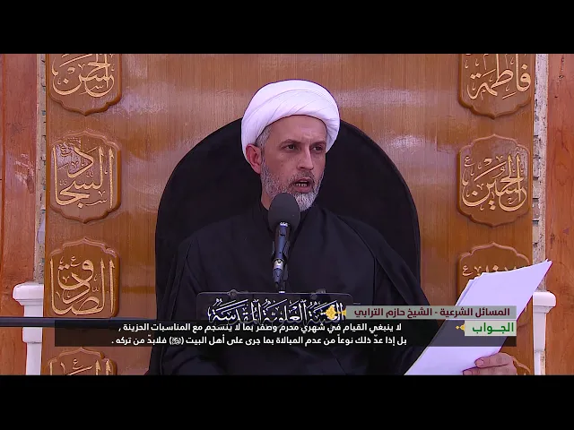 ⁣ما حكم لبس الذهب في أيام شهر محرم الحرام ؟ الشيخ حازم الترابي - العتبة العلوية المقدسة